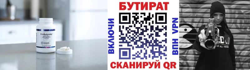 Купить  Комсомольск  Бутират BDO 